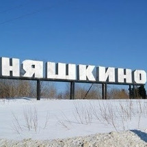 Няшкино