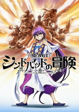 Маги: Приключение Синдбада OVA