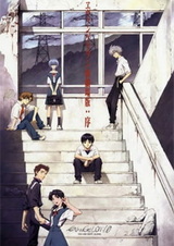 Евангелион 1.11: Ты (не) один