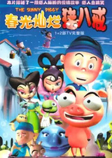 Chunguang Canlan Zhubajie