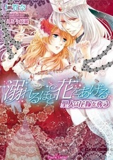 Oboreru hodo Hana wo Ageru: Seijin wa Hanayome wo Ubau