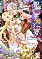 Ginsetsuou no Kyouai: Wasurerareta Mitsugetsu