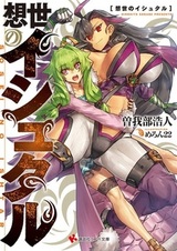 Sousei no Ishtar