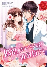 Nisekoi Kareshi wa Junkyouju!?