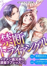 Kindan Triangle: Ikemen Gikyoudai no Noumitsu Love Lesson!