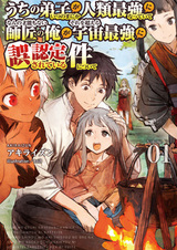Uchi no Deshi ga Itsunomanika Jinrui Saikyou ni Natteite, Nan no Sainou mo Nai Shishou no Ore ga Sore wo Koeru Uchuu Saikyou ni Gonintei sareteiru Ken ni Tsuite
