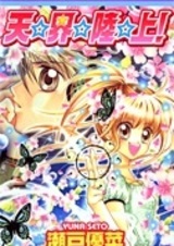 Tenkai Rikujou!