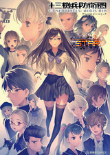 Juusan Kihei Boueiken: Anthology Comic Star