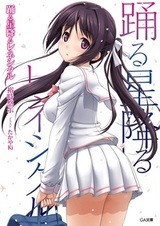 Odoru Hoshifuru Renesickle
