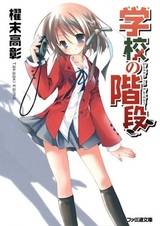 Gakkou no Kaidan