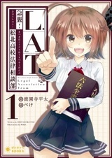 L.A.T.: Kyuushuu! Matsukita Koukou Houritsu Soudan-bu