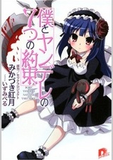 Boku to Yandere no Nanatsu no Yakusoku