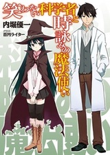 Warawanai Kagakusha to Mahoutsukai Series