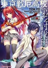 Tokyo Senyaku Koukou Dai-72 Toubatsuhan