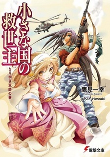 Chiisana Kuni no Kyuuseishu
