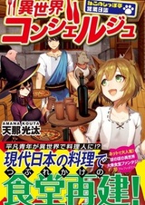 Isekai Concierge: Neko no Shippotei Eigyou Nisshi