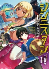 Jinnisutan: Sabaku to Umi no Monogatari